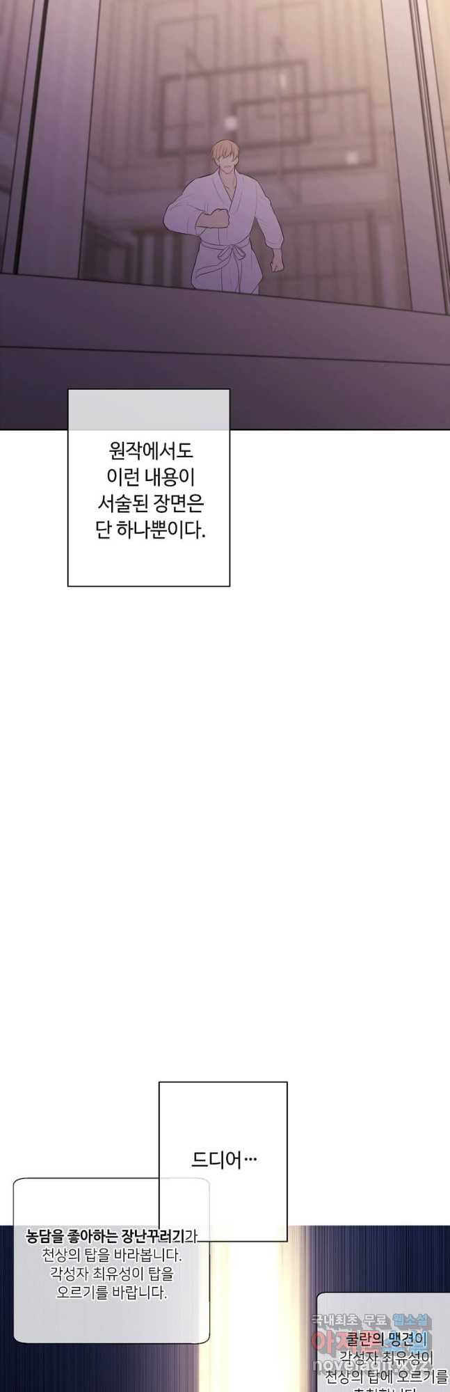 나 혼자 소설 속 망나니 146화 - 웹툰 이미지 33