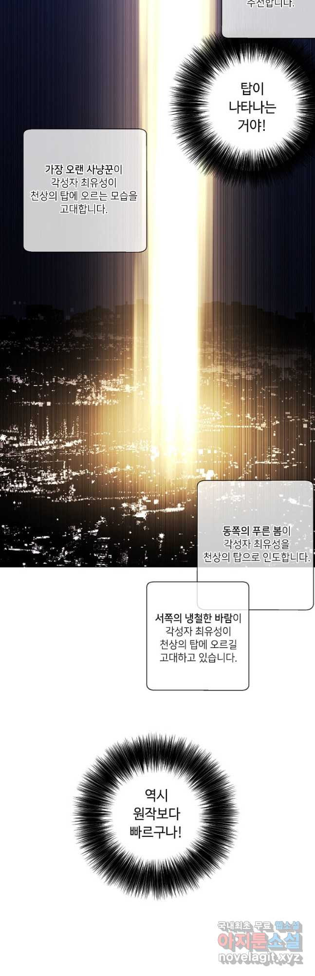 나 혼자 소설 속 망나니 146화 - 웹툰 이미지 34