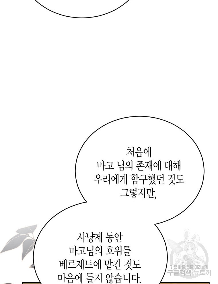 접근 불가 레이디 103화 - 웹툰 이미지 2