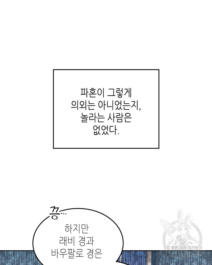 황제와 여기사 189화 - 웹툰 이미지 43