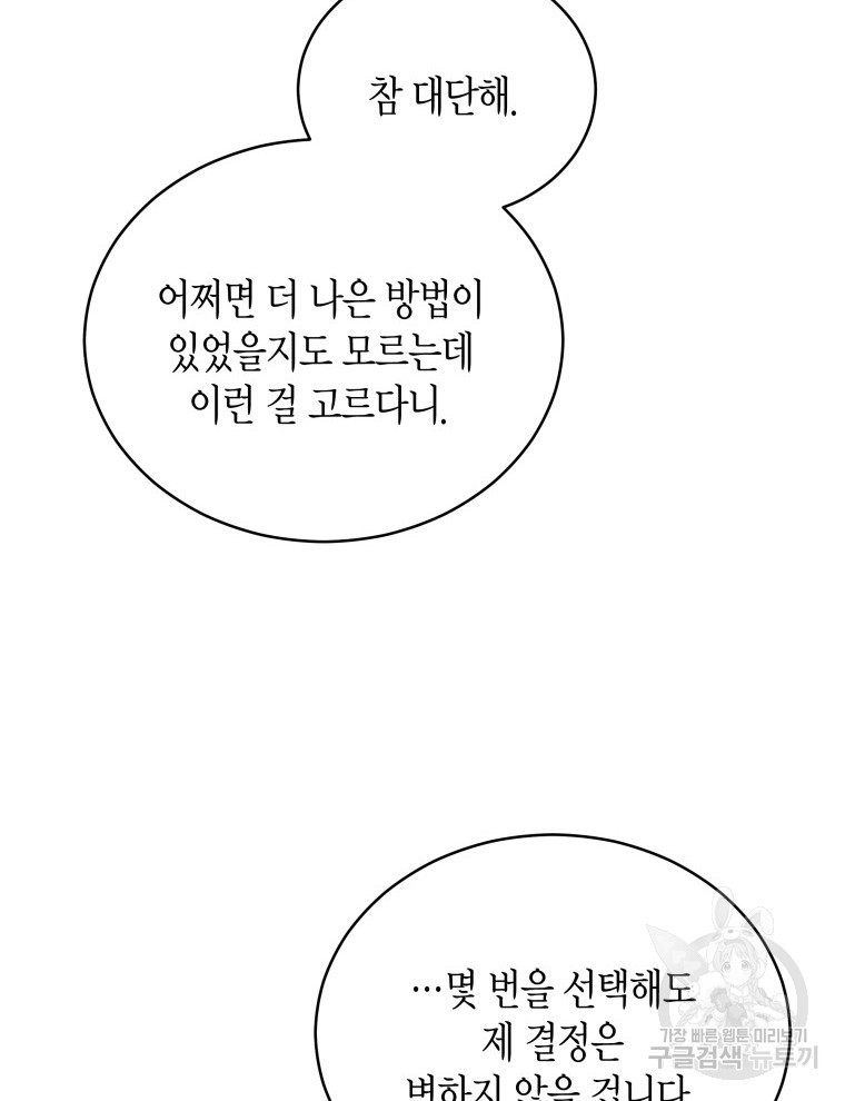 접근 불가 레이디 103화 - 웹툰 이미지 96