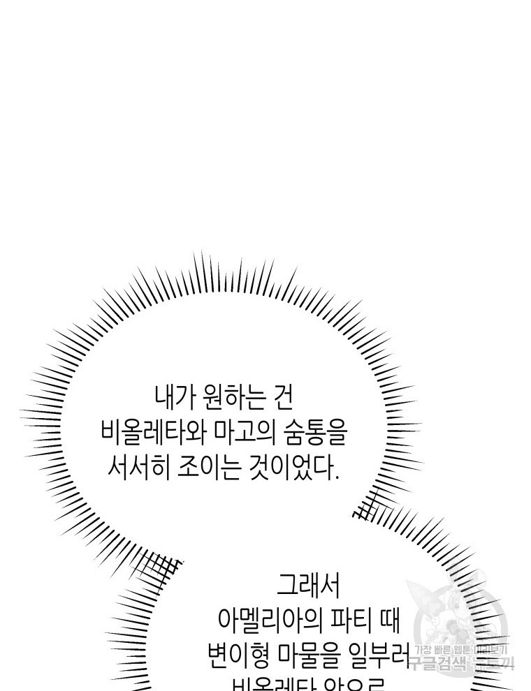 접근 불가 레이디 103화 - 웹툰 이미지 102