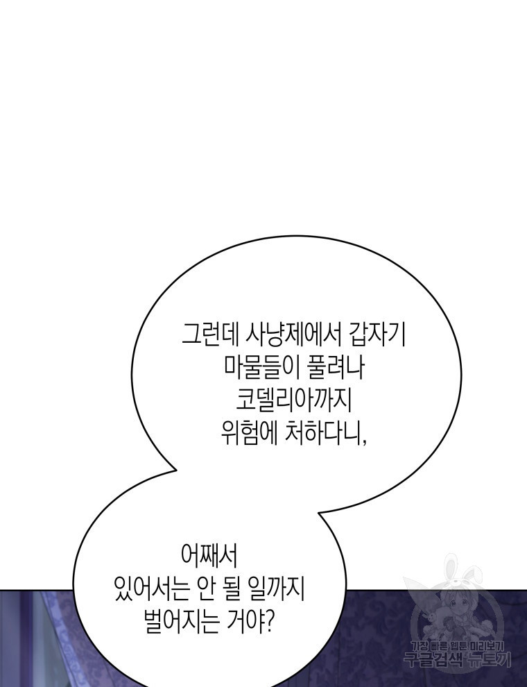 접근 불가 레이디 103화 - 웹툰 이미지 104