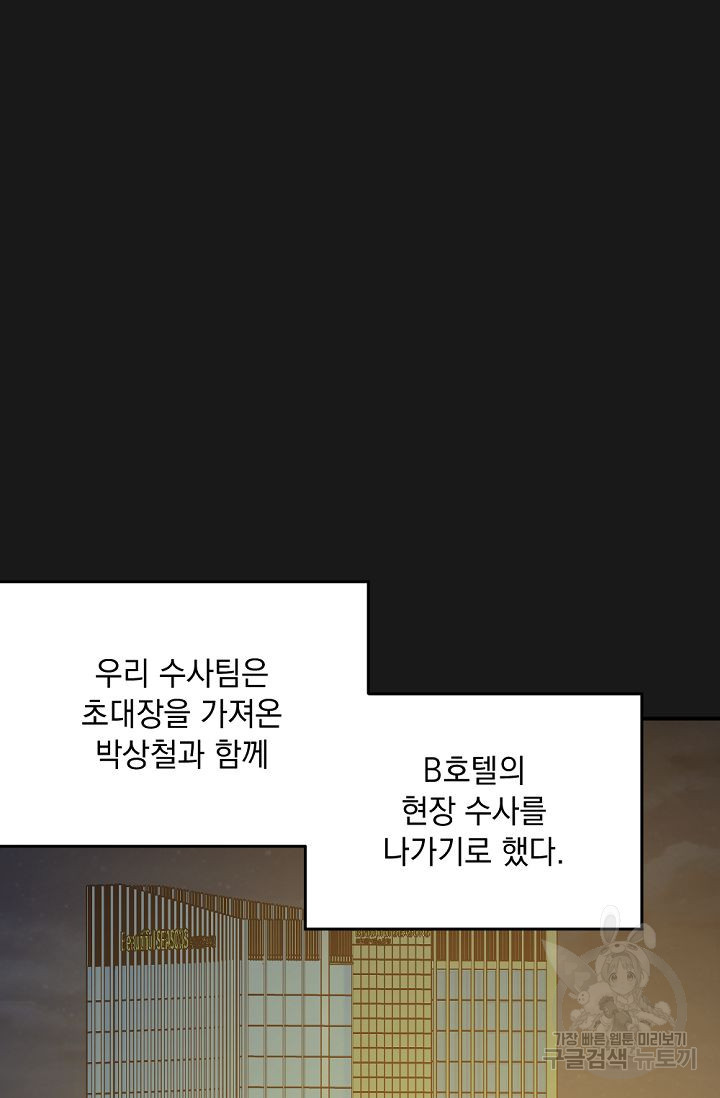 한겨울은 답이 없다 55화 - 웹툰 이미지 37