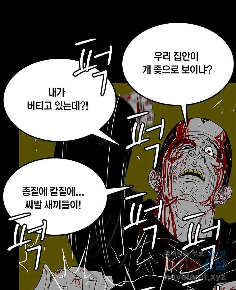 열 손가락 37화 - 웹툰 이미지 70