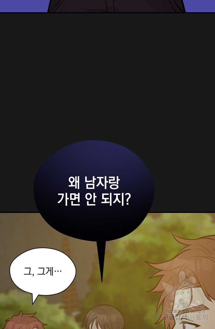 한겨울은 답이 없다 55화 - 웹툰 이미지 41