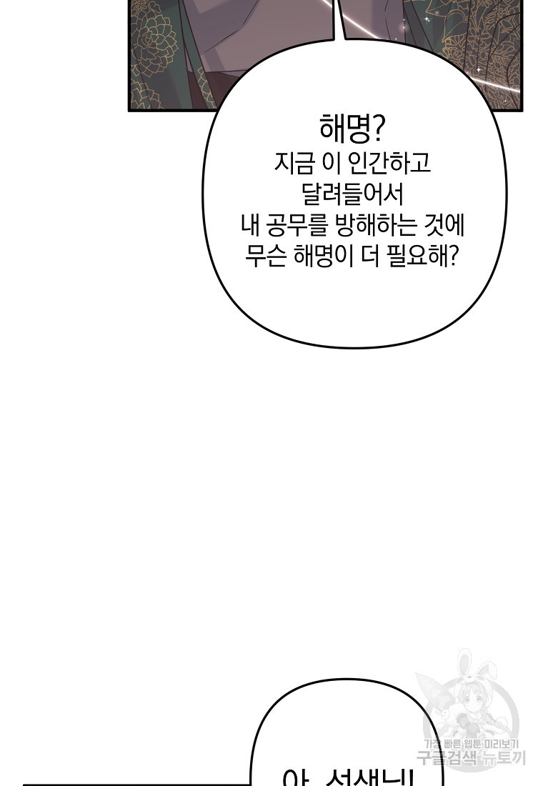 토요일은 새우튀김 53화 - 웹툰 이미지 24