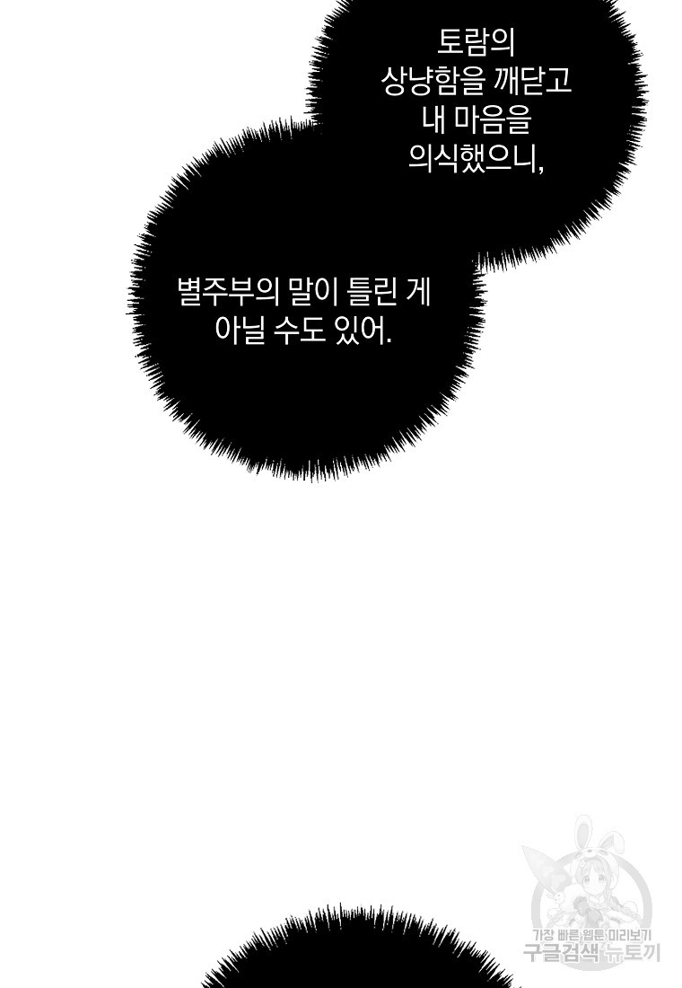 토요일은 새우튀김 53화 - 웹툰 이미지 68