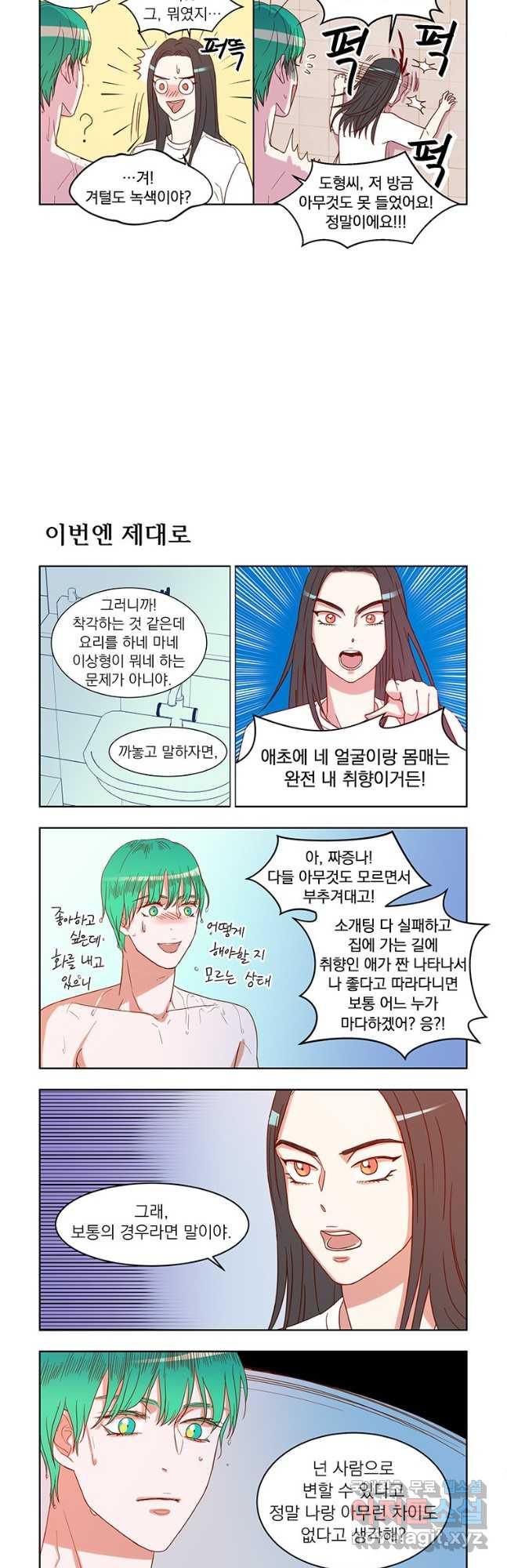 매생이가 나타났다 13화 - 웹툰 이미지 7