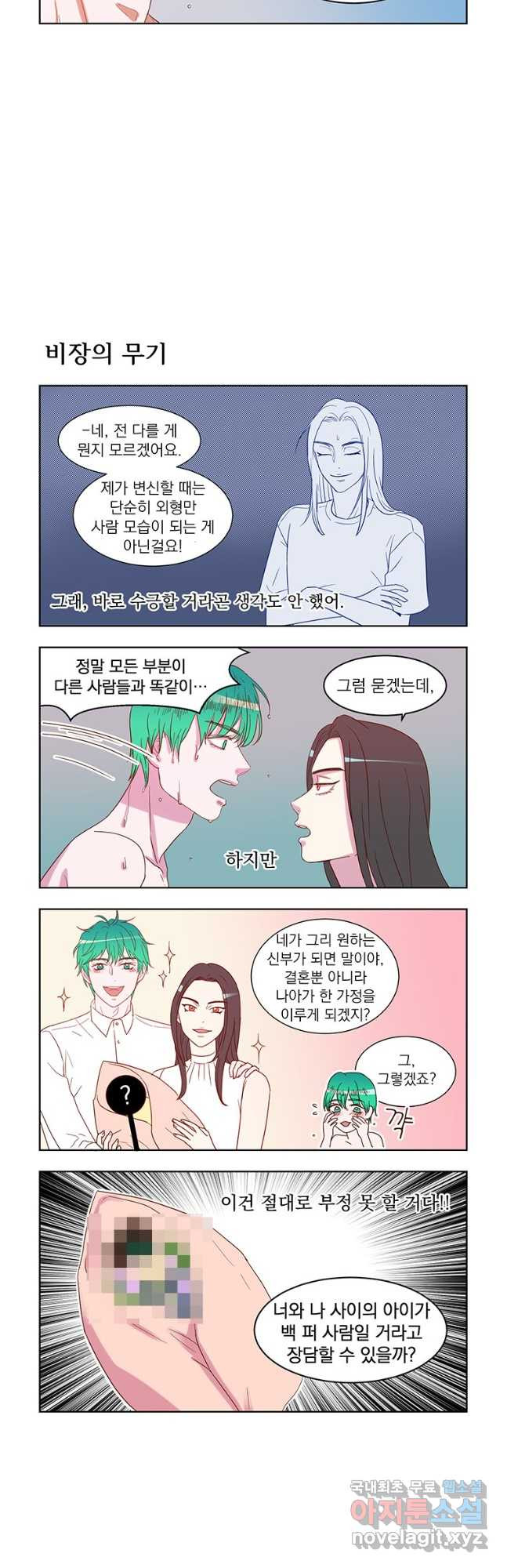 매생이가 나타났다 13화 - 웹툰 이미지 8