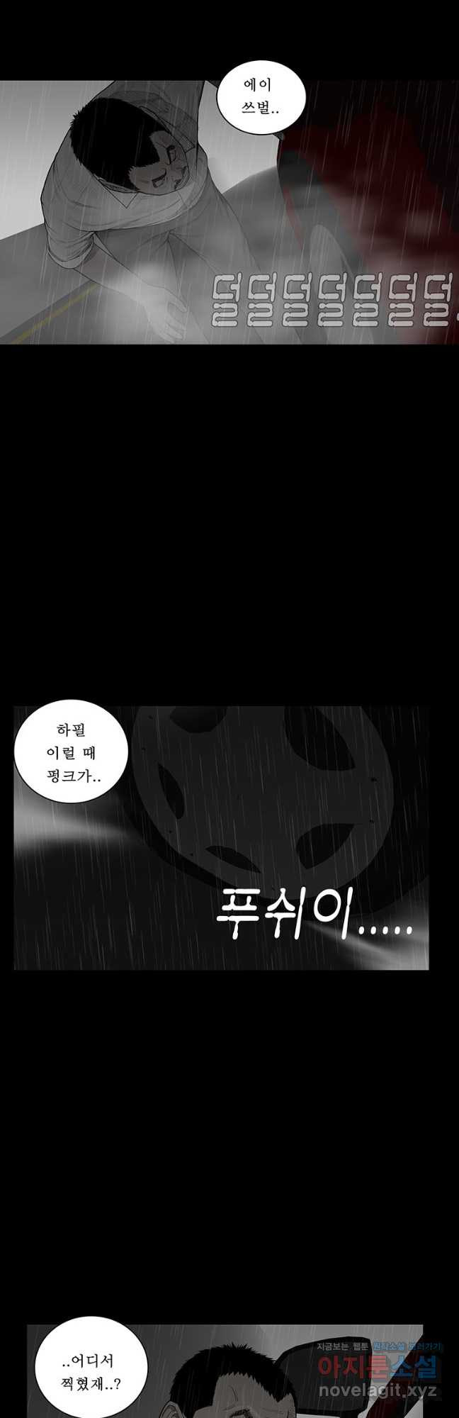 들쥐 PART 2. 63화 - 웹툰 이미지 4