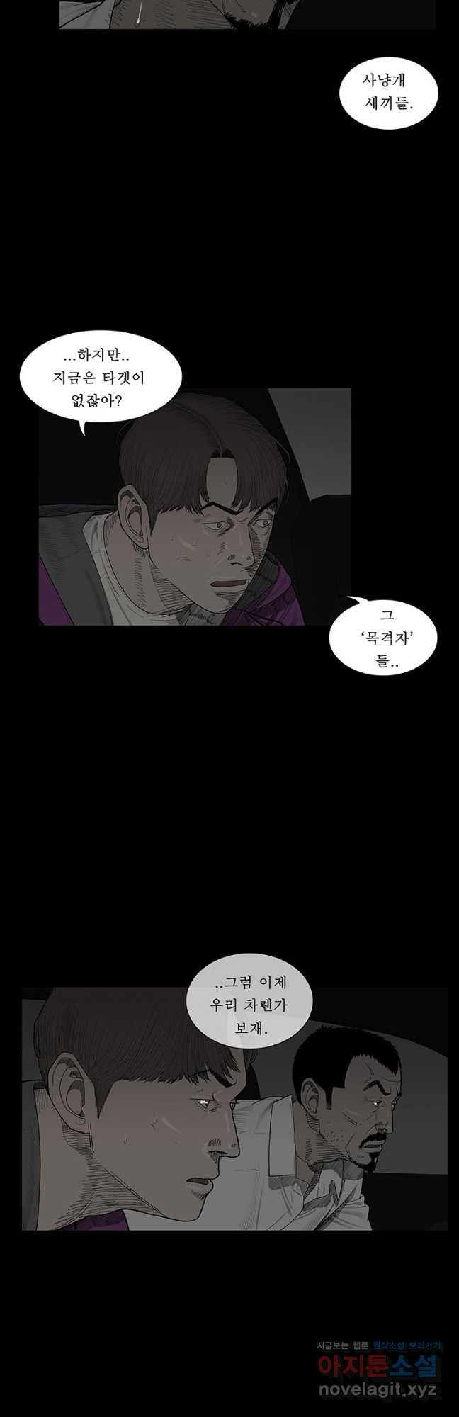 들쥐 PART 2. 63화 - 웹툰 이미지 9