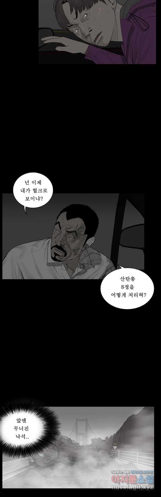 들쥐 PART 2. 63화 - 웹툰 이미지 12