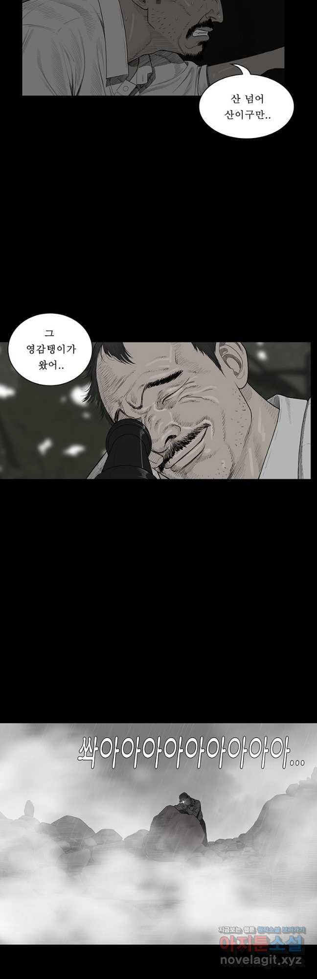 들쥐 PART 2. 63화 - 웹툰 이미지 17