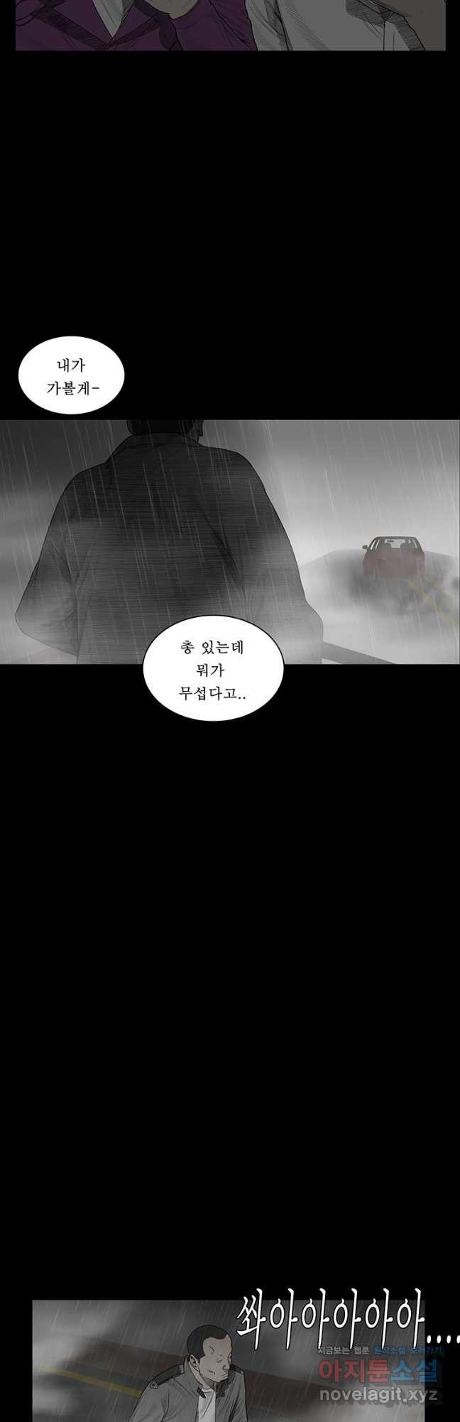 들쥐 PART 2. 63화 - 웹툰 이미지 22