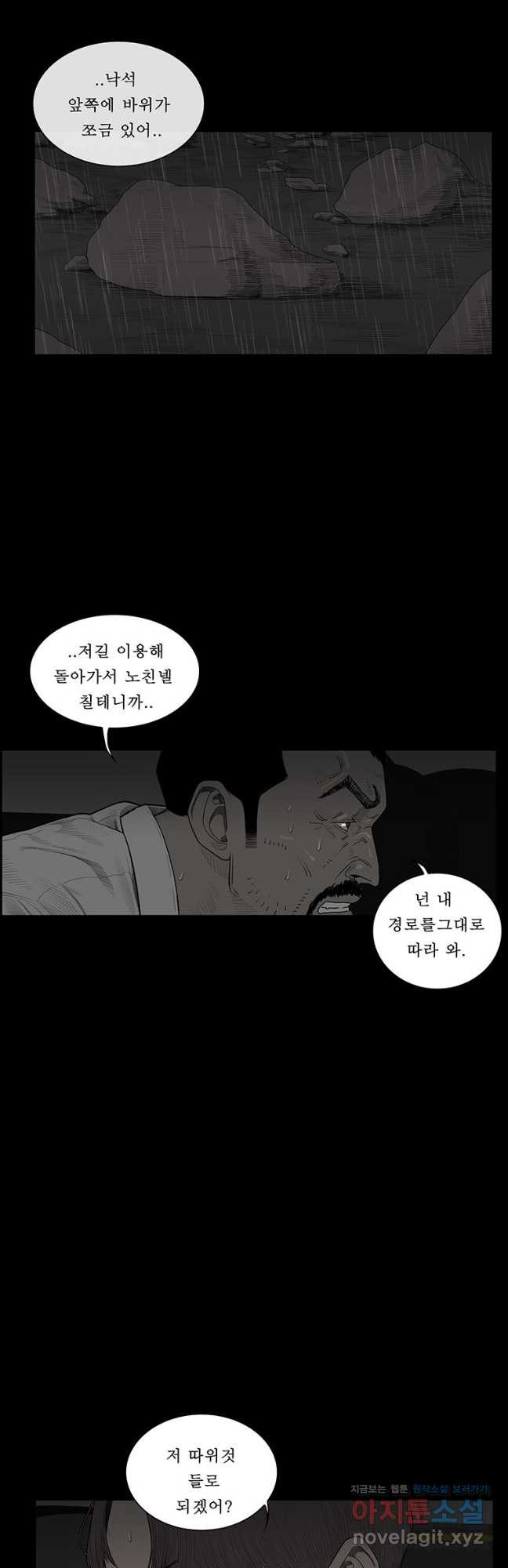 들쥐 PART 2. 63화 - 웹툰 이미지 34