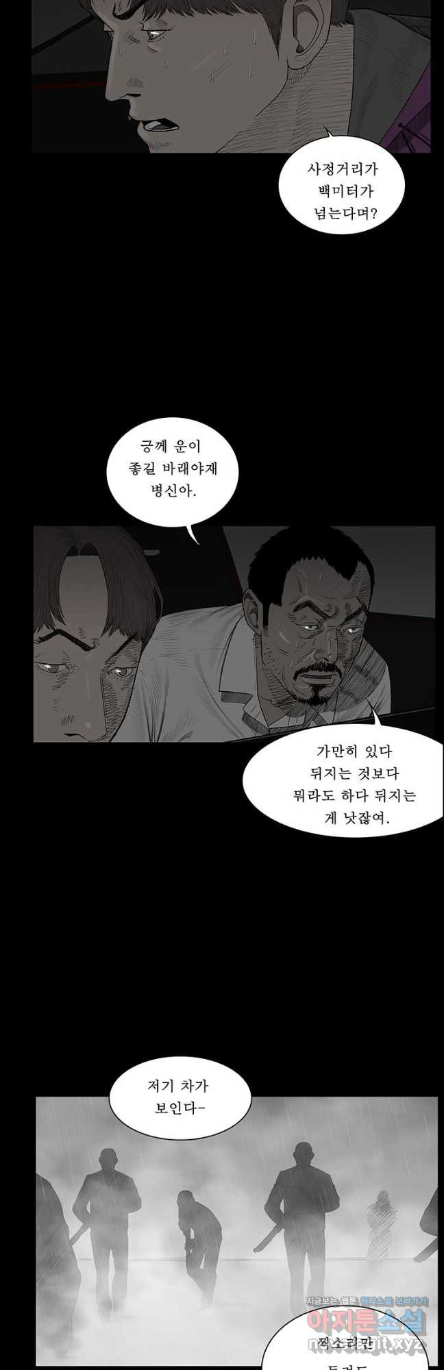 들쥐 PART 2. 63화 - 웹툰 이미지 35