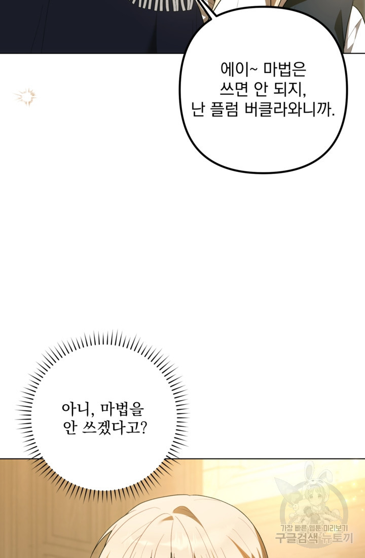 포동포동한 여주는 인기가 없나요 44화 - 웹툰 이미지 33