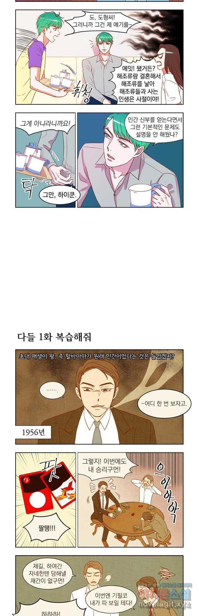 매생이가 나타났다 14화 - 웹툰 이미지 5