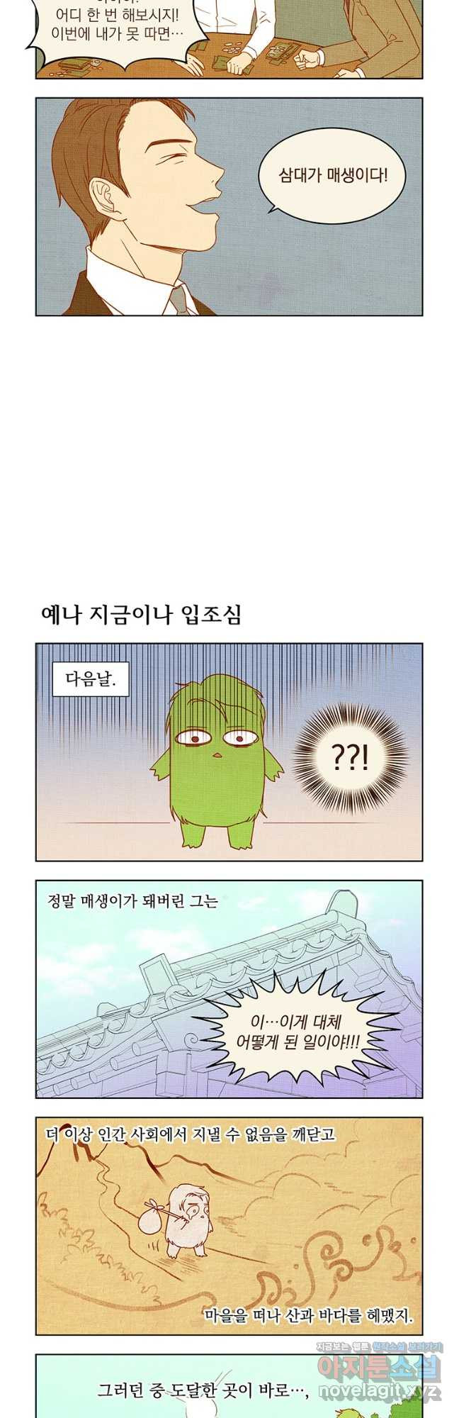 매생이가 나타났다 14화 - 웹툰 이미지 6