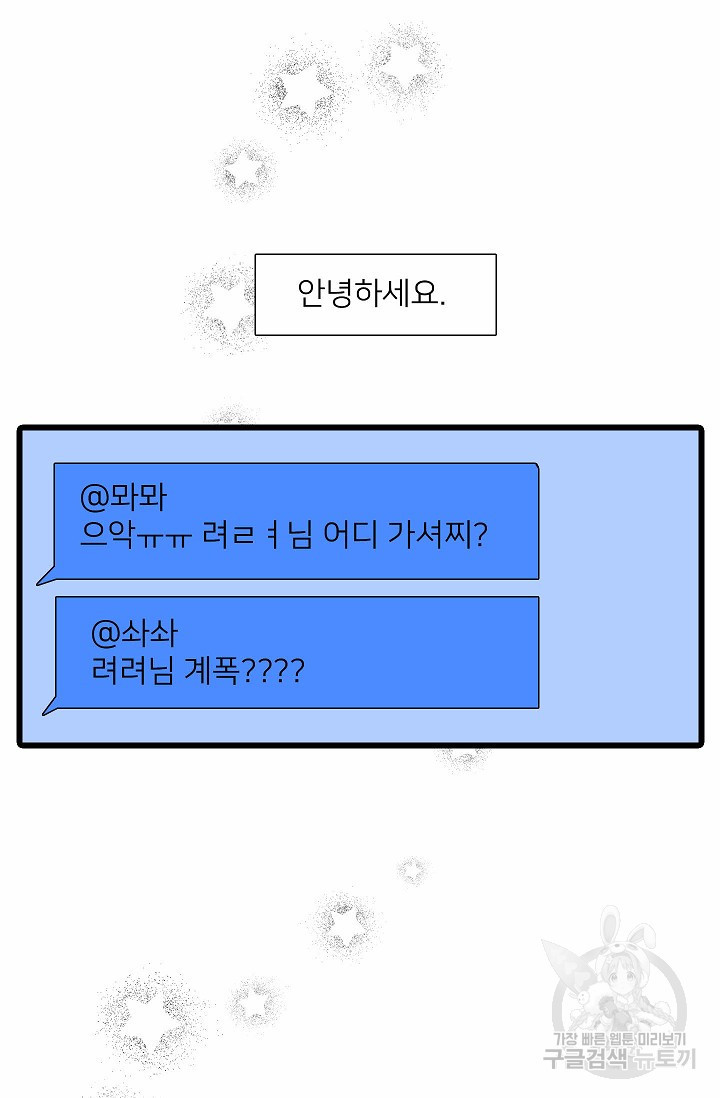 우리형은 존잘님 98화 - 웹툰 이미지 36