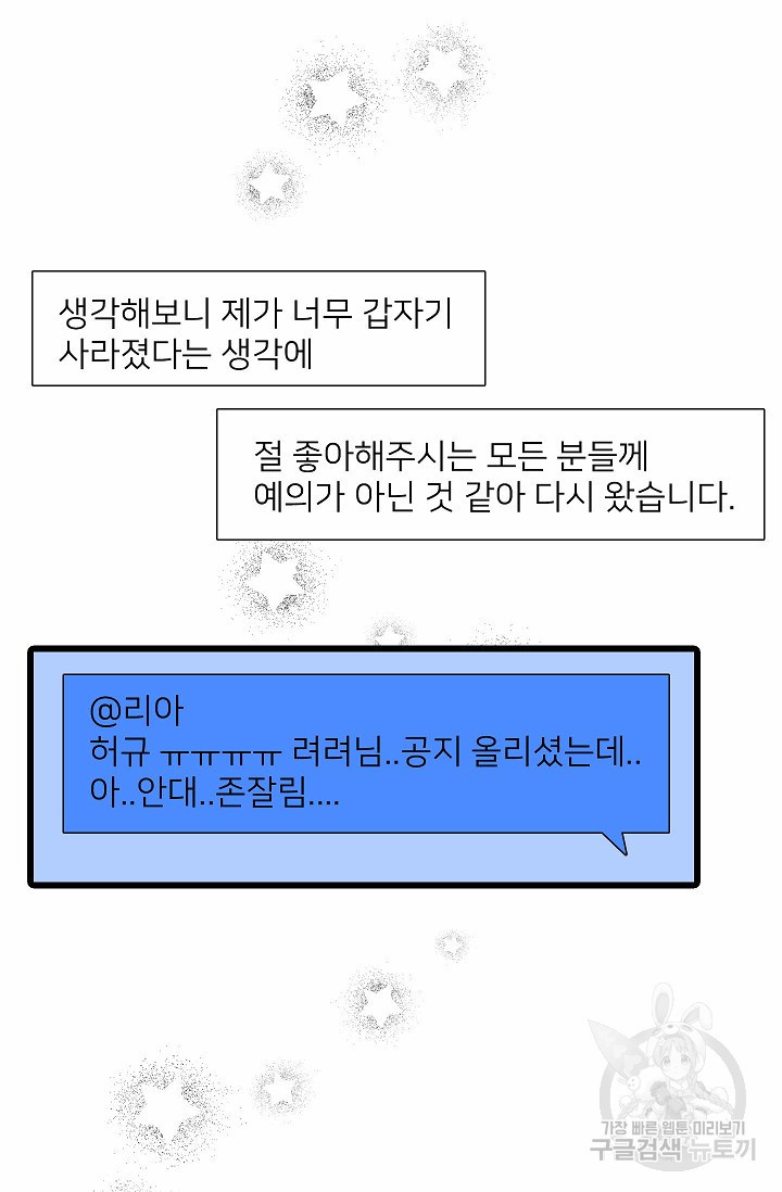 우리형은 존잘님 98화 - 웹툰 이미지 38