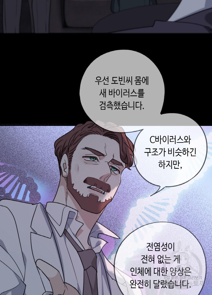 제로 : 아포칼립스의 회귀자 76화 - 웹툰 이미지 22