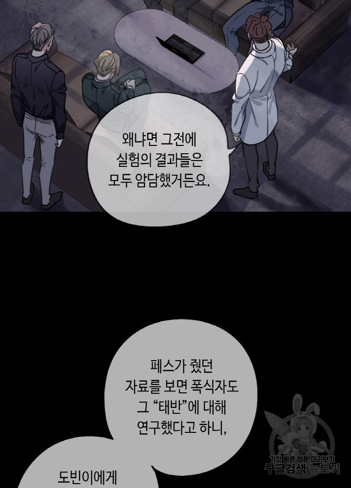 제로 : 아포칼립스의 회귀자 76화 - 웹툰 이미지 34