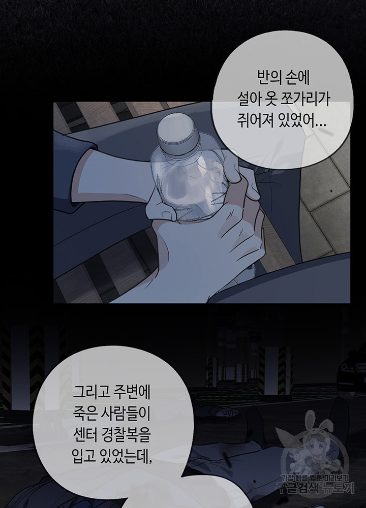 제로 : 아포칼립스의 회귀자 76화 - 웹툰 이미지 59