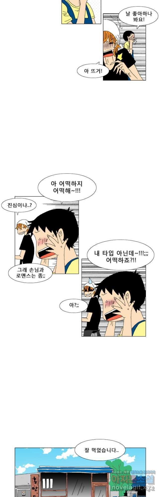 우리 집에 사는 남자 9화 반갑지 않은 손님 - 웹툰 이미지 13