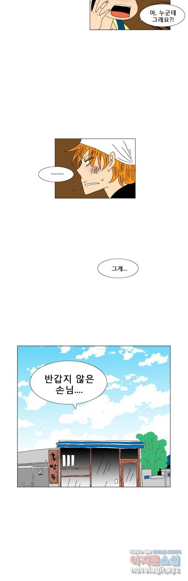 우리 집에 사는 남자 9화 반갑지 않은 손님 - 웹툰 이미지 21