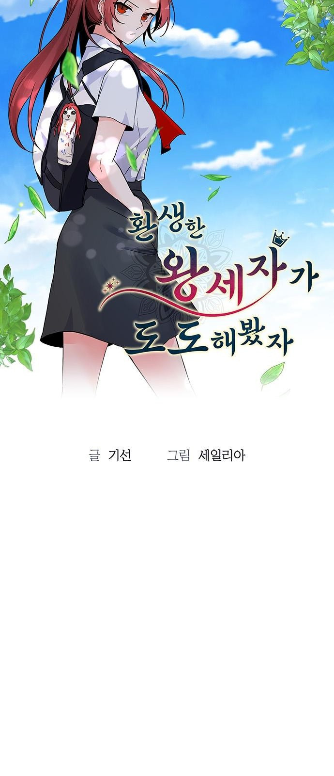 환생한 왕세자가 도도해봤자 2화 - 웹툰 이미지 5