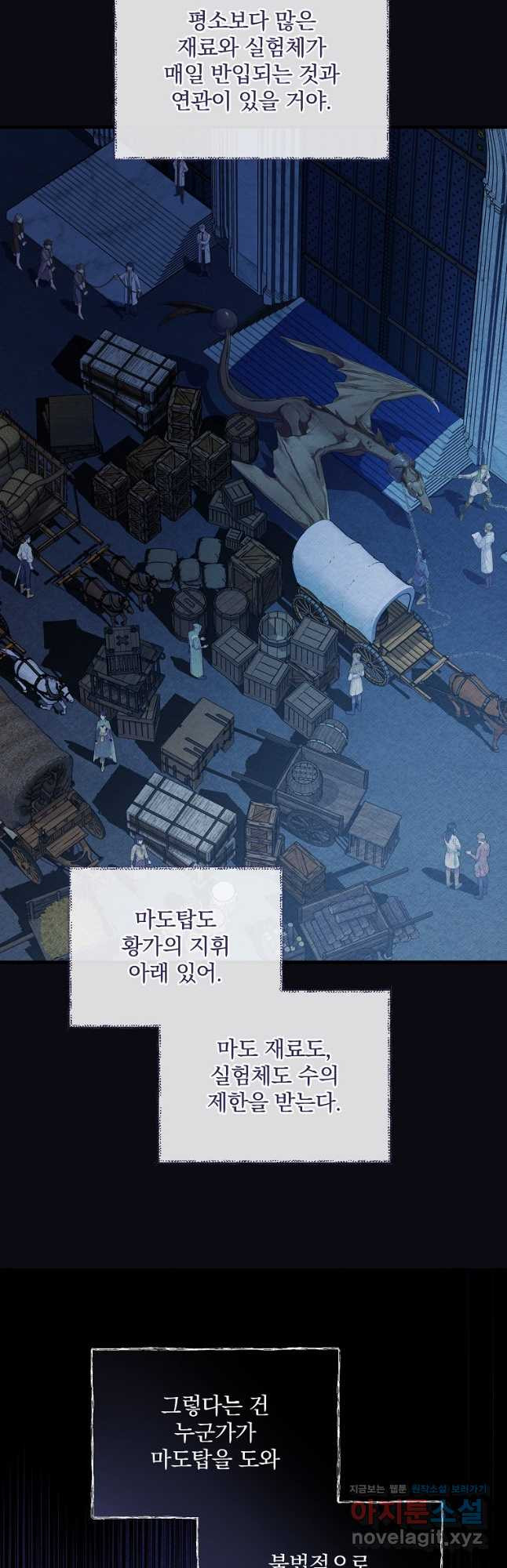 꽃에게 복종하세요 33화 - 웹툰 이미지 21