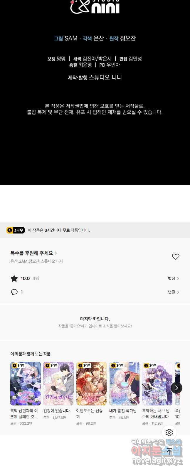 복수를 후원해 주세요 54화 - 웹툰 이미지 52