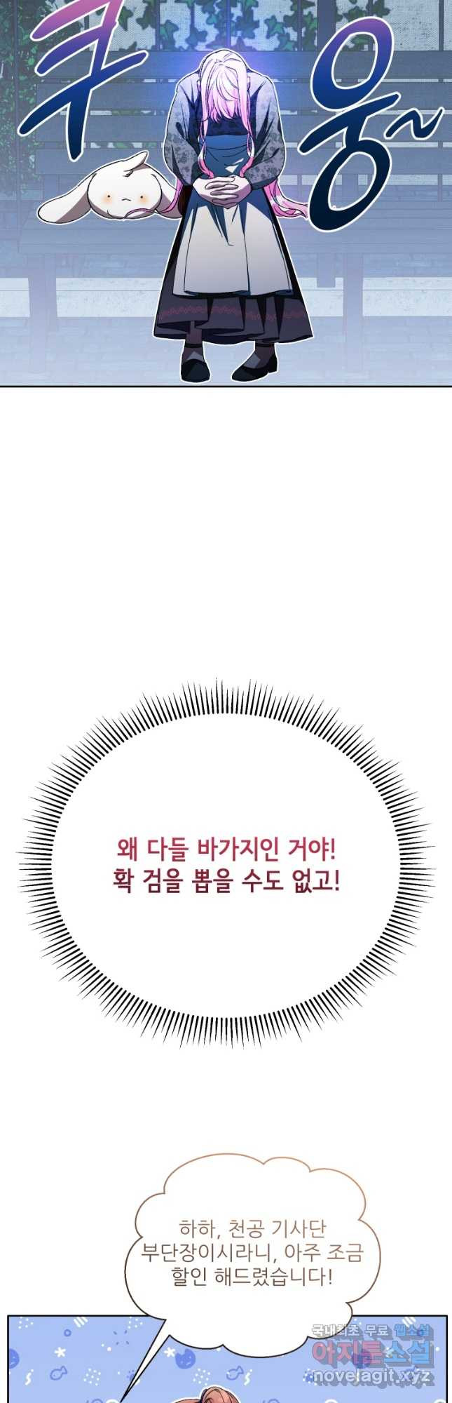 이봐요, 아기 공작님 누나만 믿어! 51화 - 웹툰 이미지 24