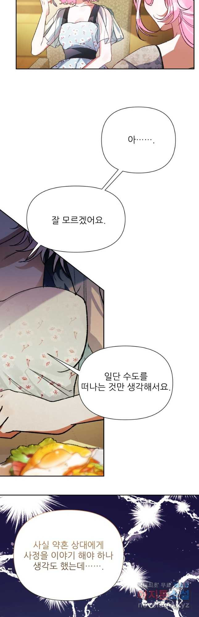 이봐요, 아기 공작님 누나만 믿어! 52화 - 웹툰 이미지 44