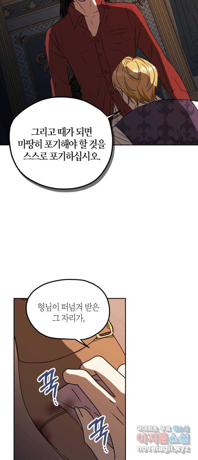 남편을 만렙으로 키우려 합니다 100화 - 웹툰 이미지 22