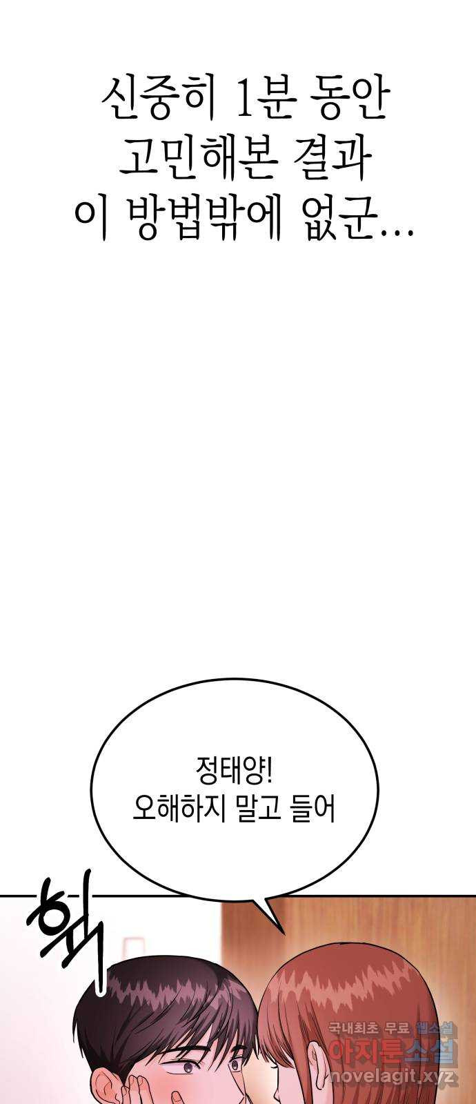 나랑X할래? 30화. 진짜 안 해본 거 맞아? - 웹툰 이미지 42