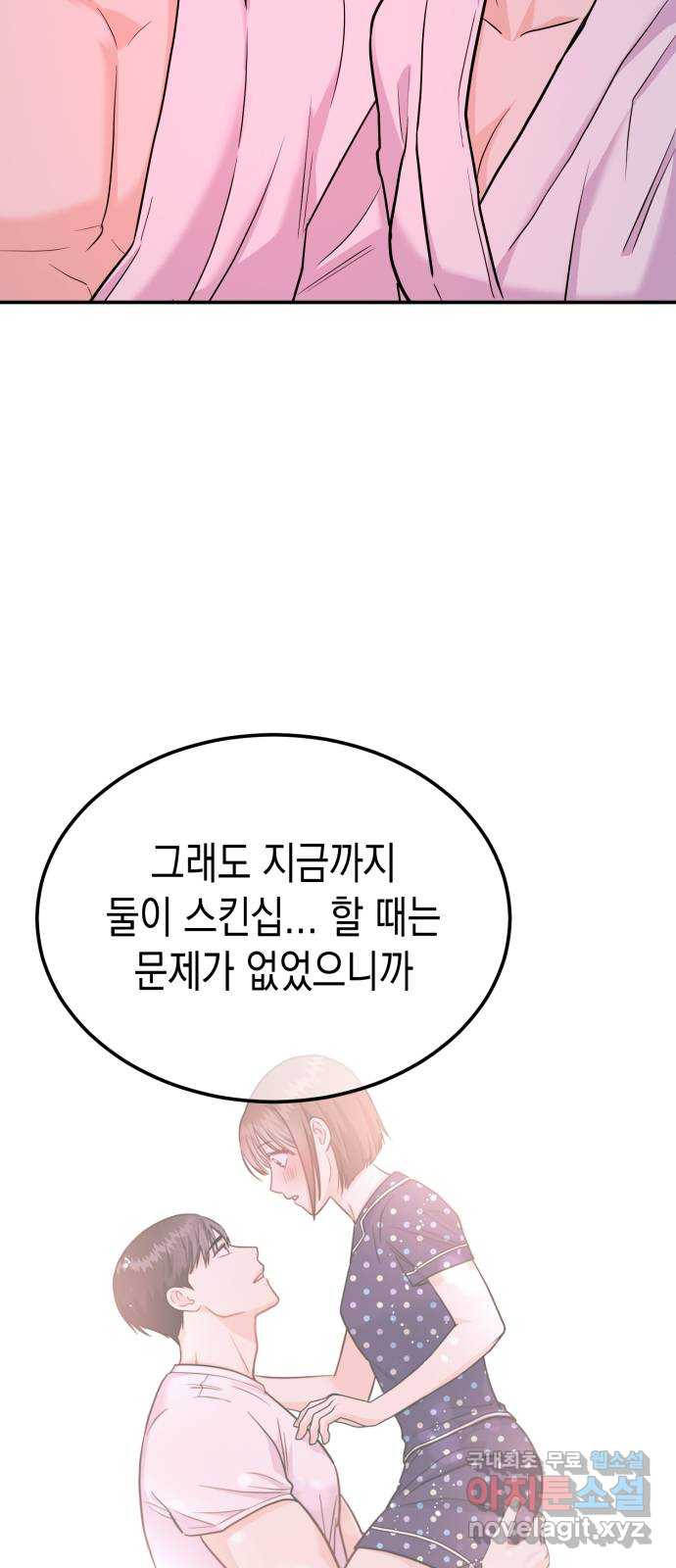 나랑X할래? 30화. 진짜 안 해본 거 맞아? - 웹툰 이미지 53