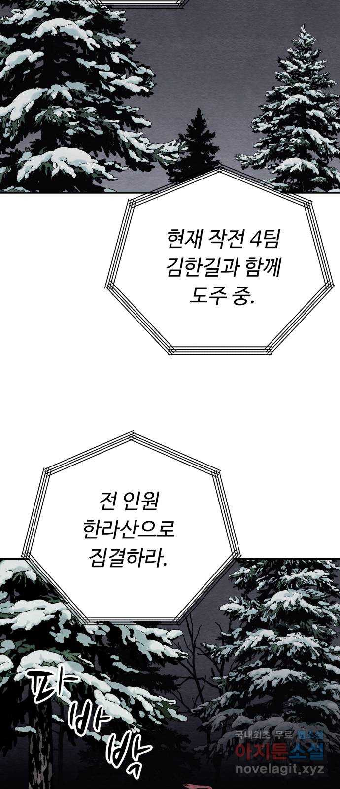 겨울특강 36화 - 웹툰 이미지 46