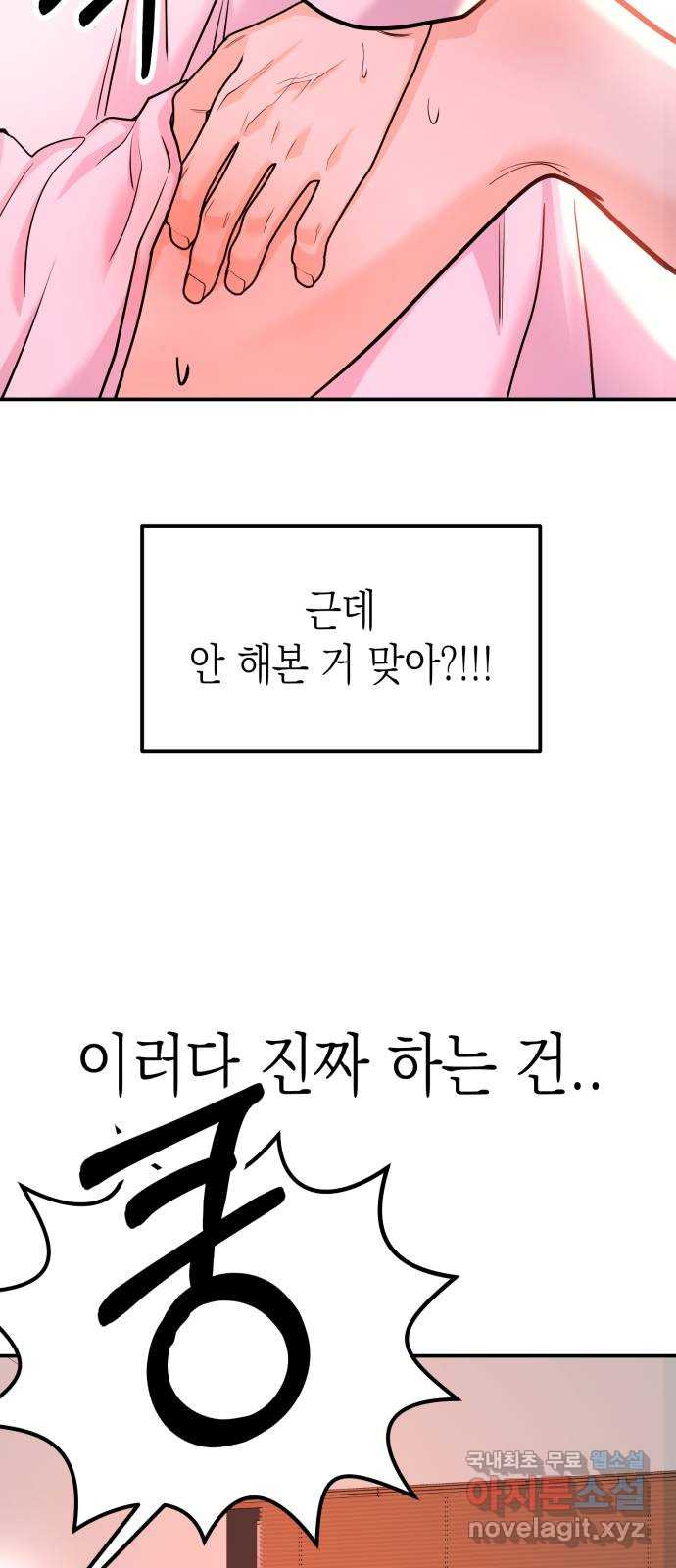 나랑X할래? 30화. 진짜 안 해본 거 맞아? - 웹툰 이미지 62