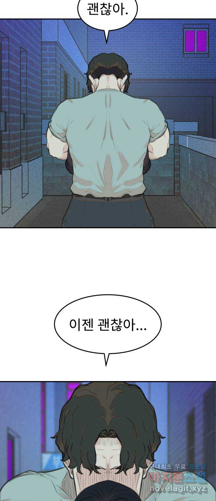 보고 있지? 60화. 기프티콘 - 웹툰 이미지 3