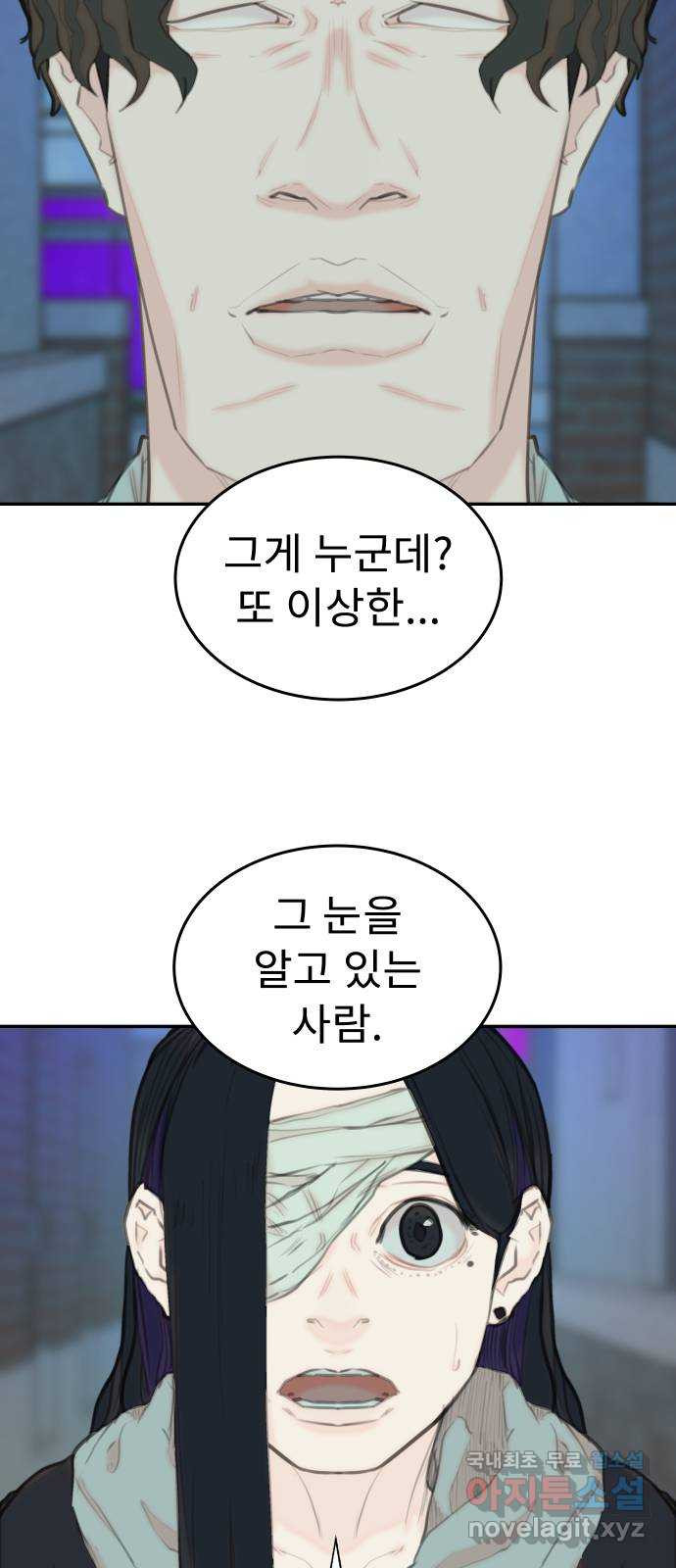 보고 있지? 60화. 기프티콘 - 웹툰 이미지 6