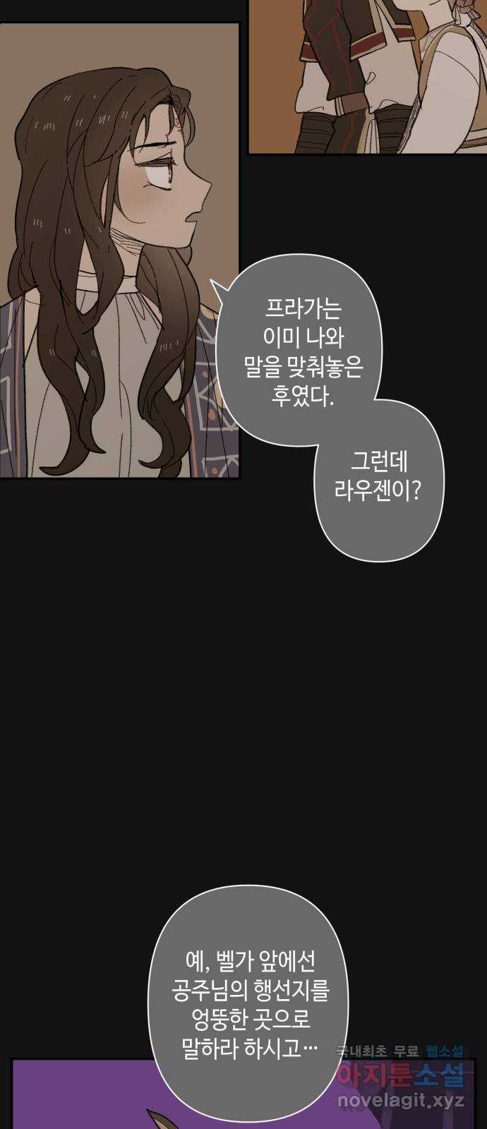 밤을 깨우는 마법 93화 달을 사수하라(4) - 웹툰 이미지 6