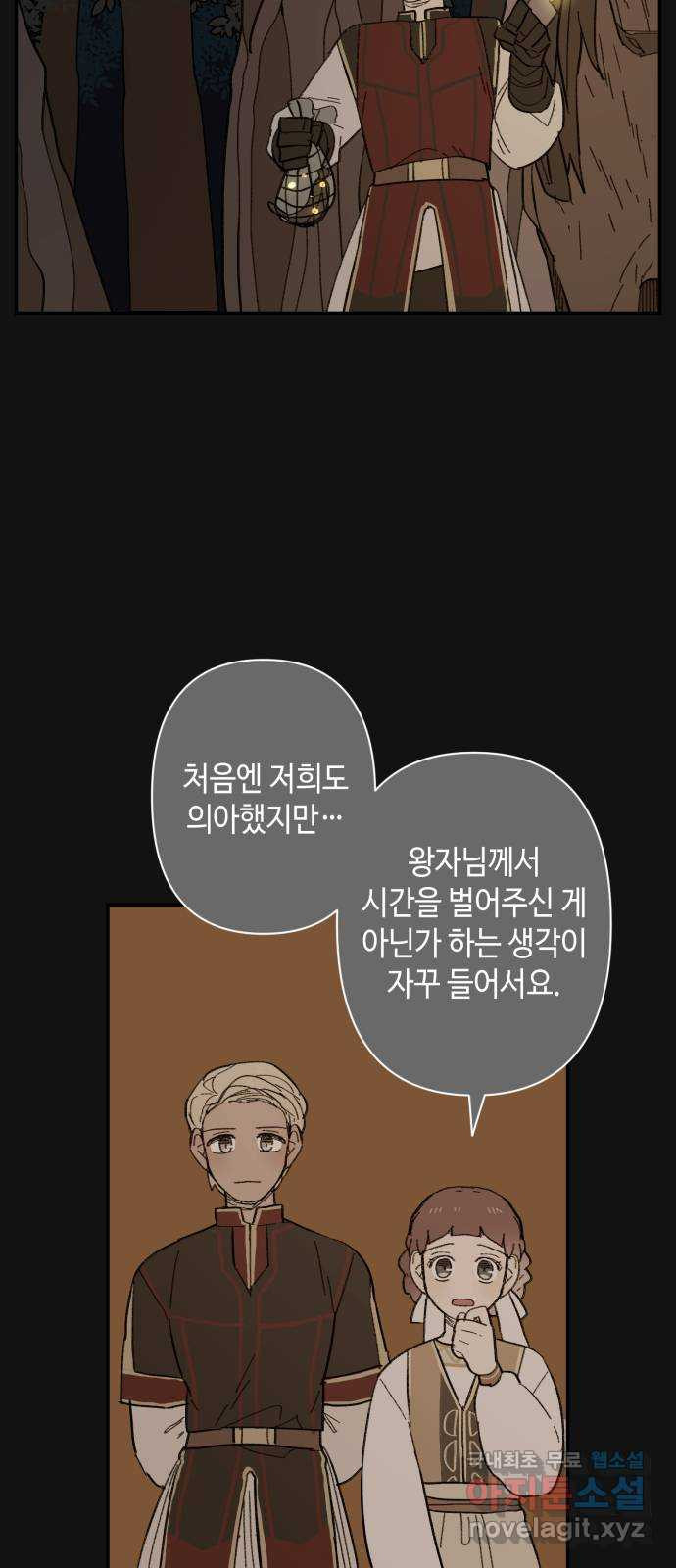 밤을 깨우는 마법 93화 달을 사수하라(4) - 웹툰 이미지 8