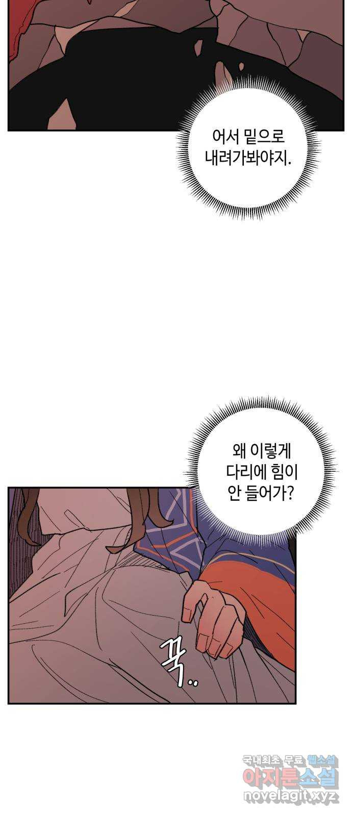 밤을 깨우는 마법 93화 달을 사수하라(4) - 웹툰 이미지 11