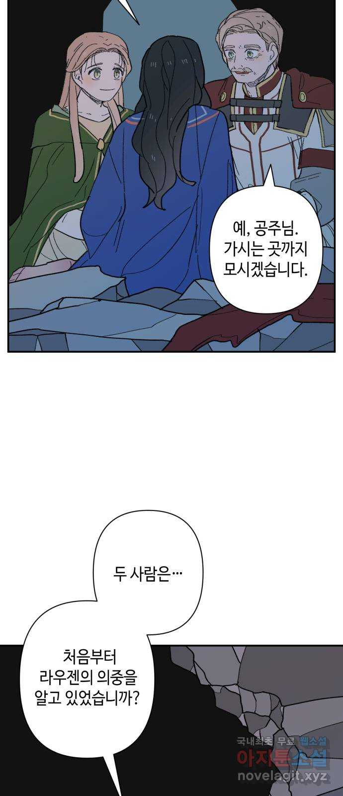 밤을 깨우는 마법 93화 달을 사수하라(4) - 웹툰 이미지 13