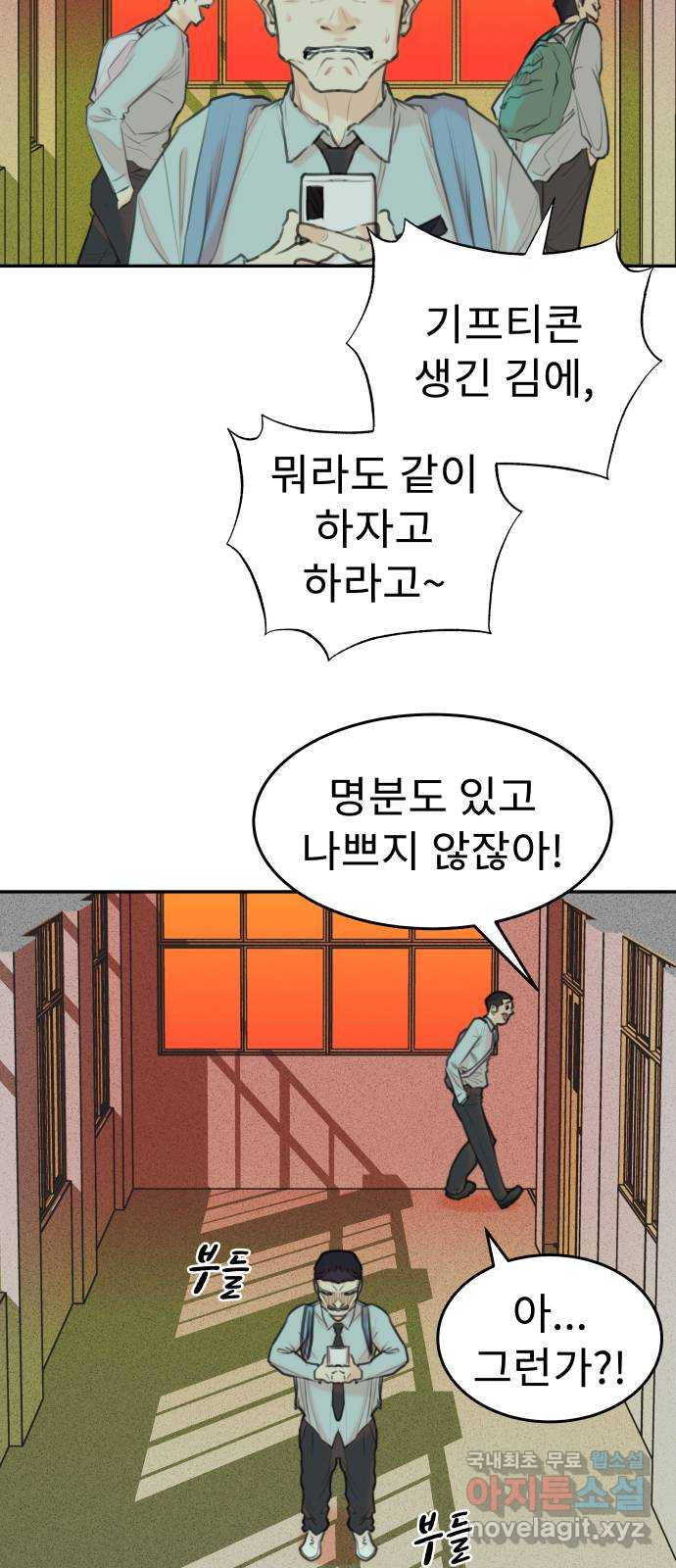 보고 있지? 60화. 기프티콘 - 웹툰 이미지 21