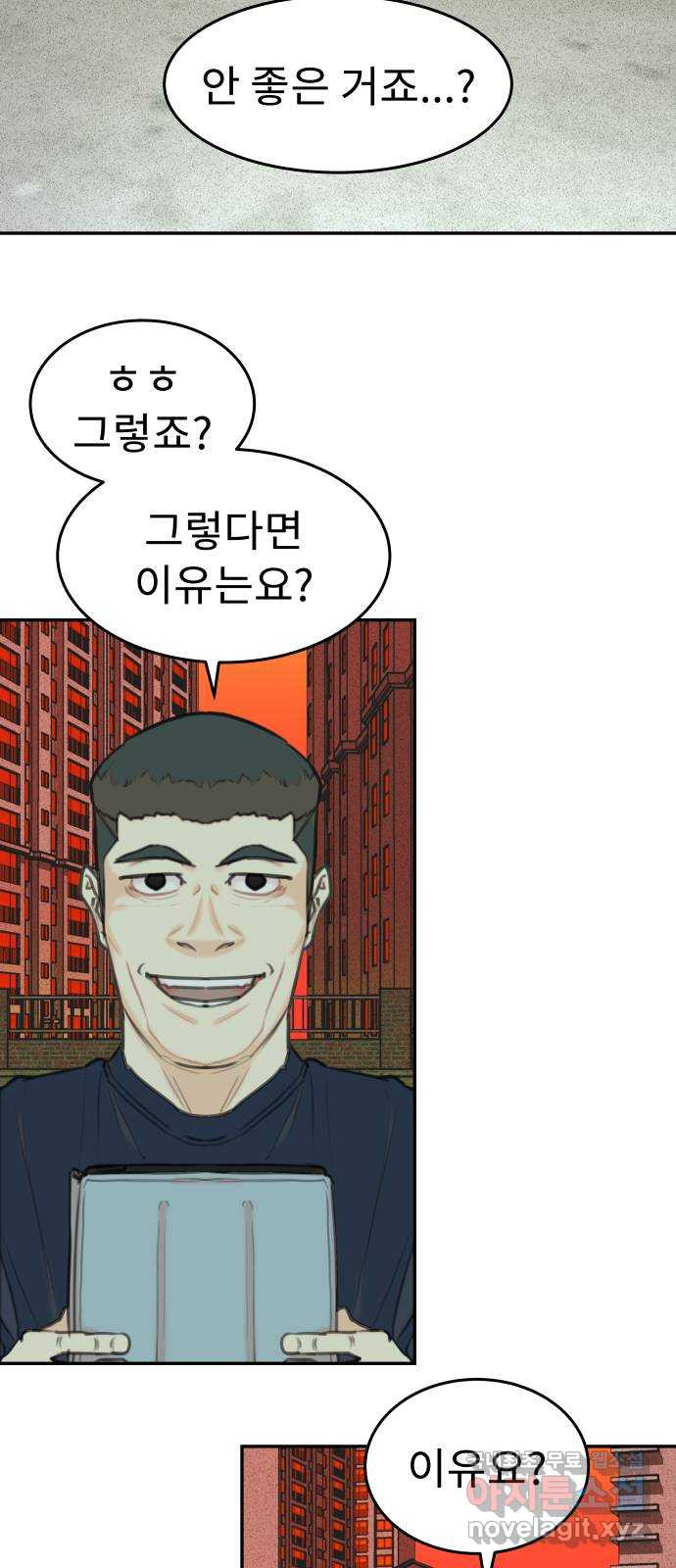 보고 있지? 60화. 기프티콘 - 웹툰 이미지 29