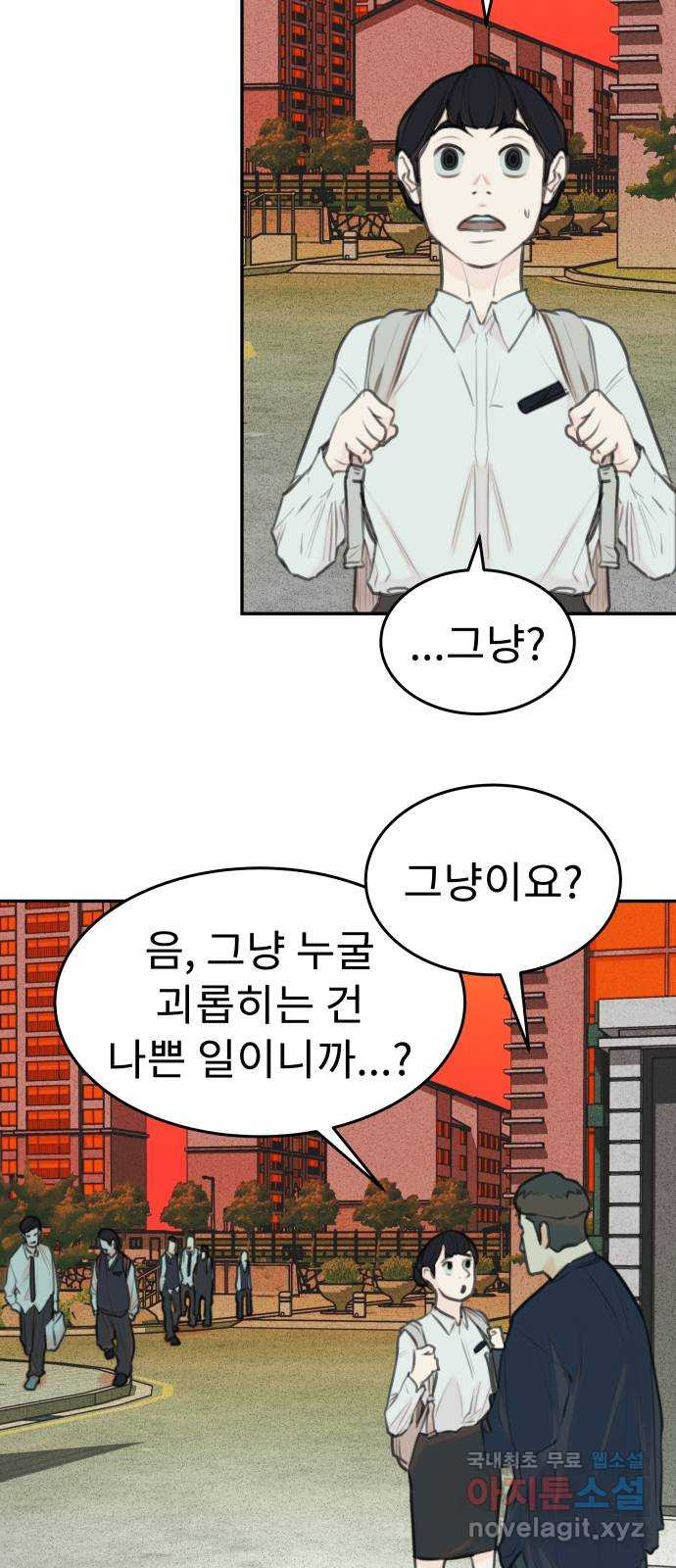 보고 있지? 60화. 기프티콘 - 웹툰 이미지 30